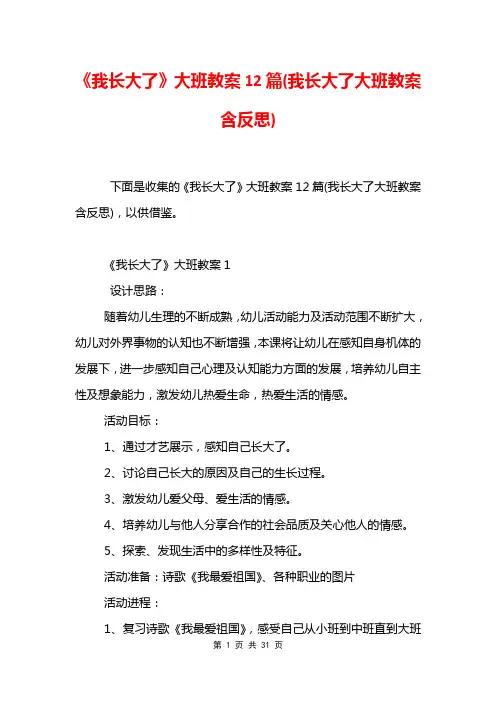 《我长大了》大班教案12篇(我长大了大班教案含反思)