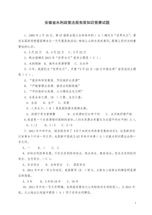 安徽省水利政策法规有奖知识竞赛试题