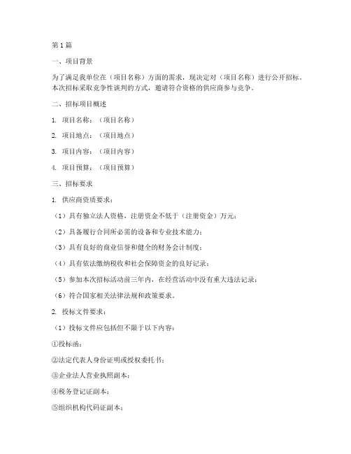 设计招标竞争性谈判文件(3篇)
