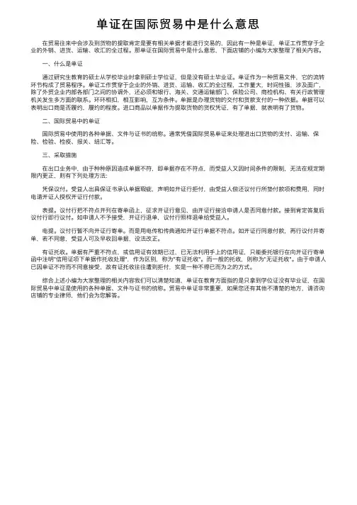 单证在国际贸易中是什么意思