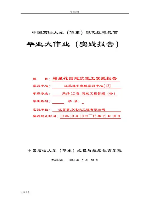 4 建筑专科 毕业大作业参考  22