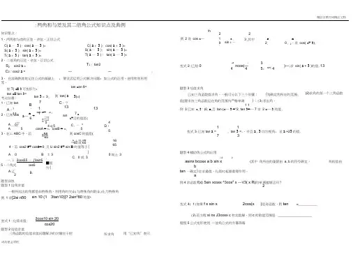(完整版)两角和与差及二倍角公式经典例题及答案