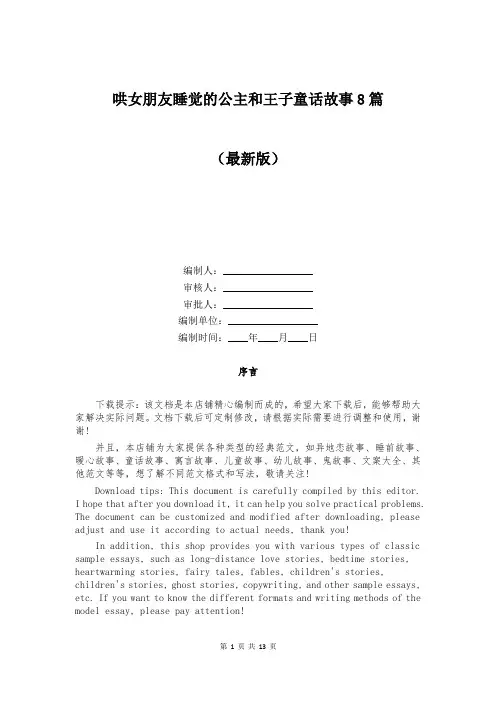 哄女朋友睡觉的公主和王子童话故事8篇