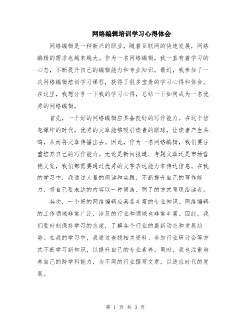 网络编辑培训学习心得体会