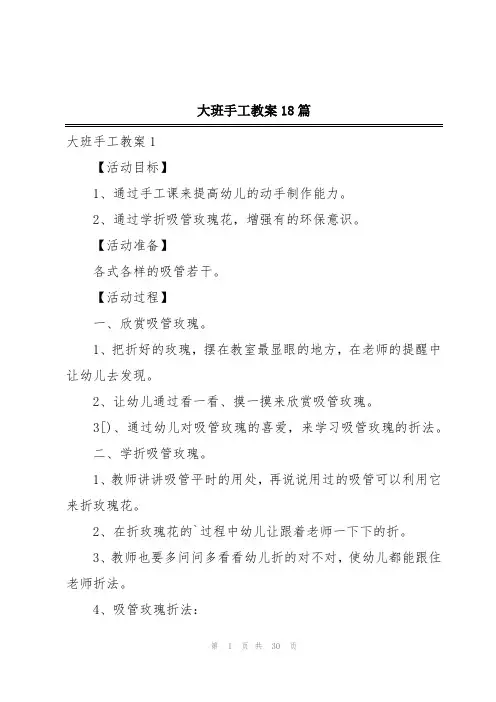 大班手工教案18篇