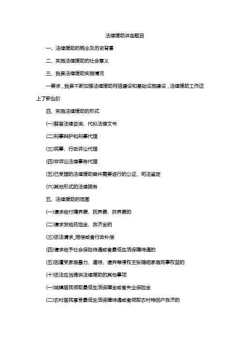 法律援助讲座题目