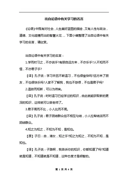 出自论语中有关学习的名言