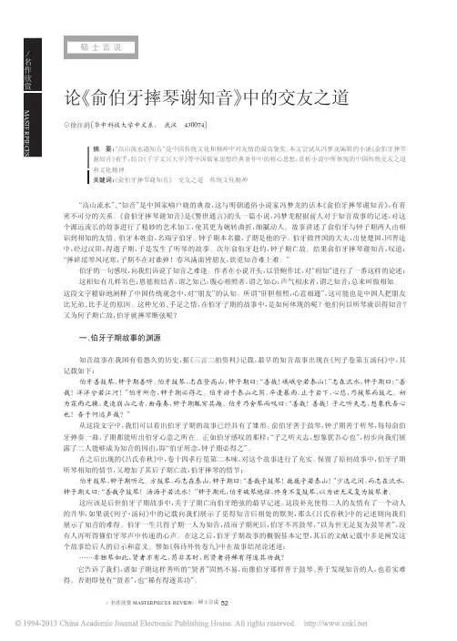 论_俞伯牙摔琴谢知音_中的交友之道