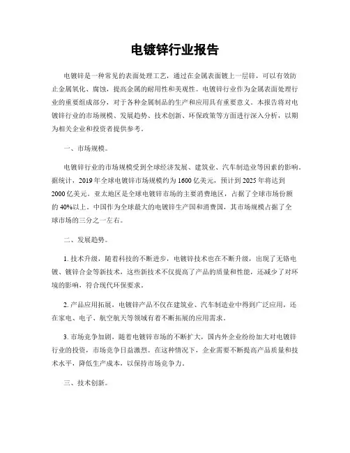 电镀锌行业报告
