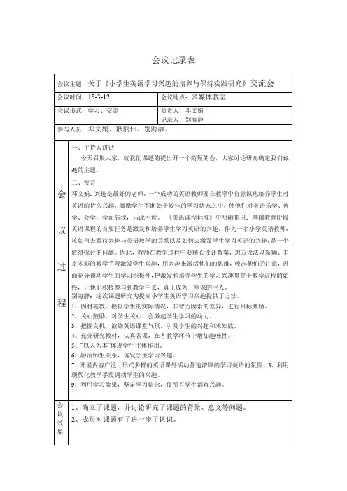 课题研究会议记录表3