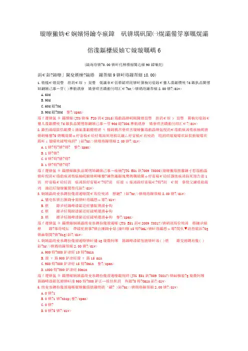 试验检测员考试公路(路面基层与底基层材料)模拟试卷6