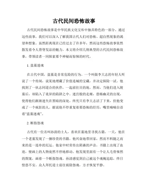 古代民间恐怖故事