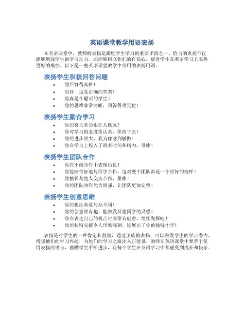英语课堂教学用语表扬