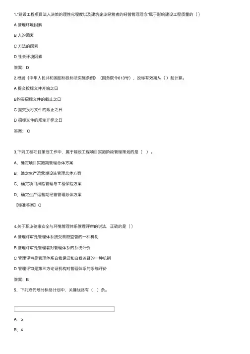 2015年一建答案及真题：《项目管理》（完整版）