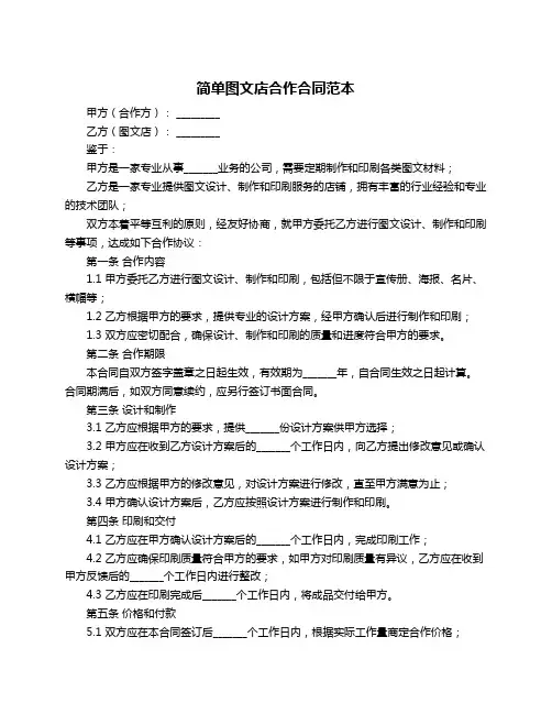 简单图文店合作合同范本