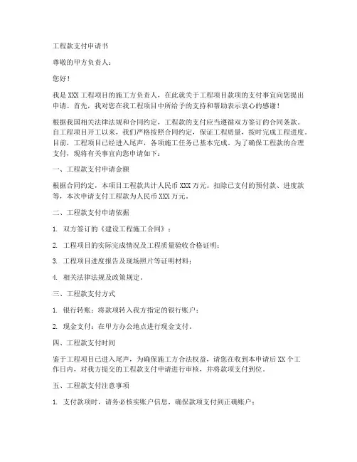 工程款支付申请书_个人