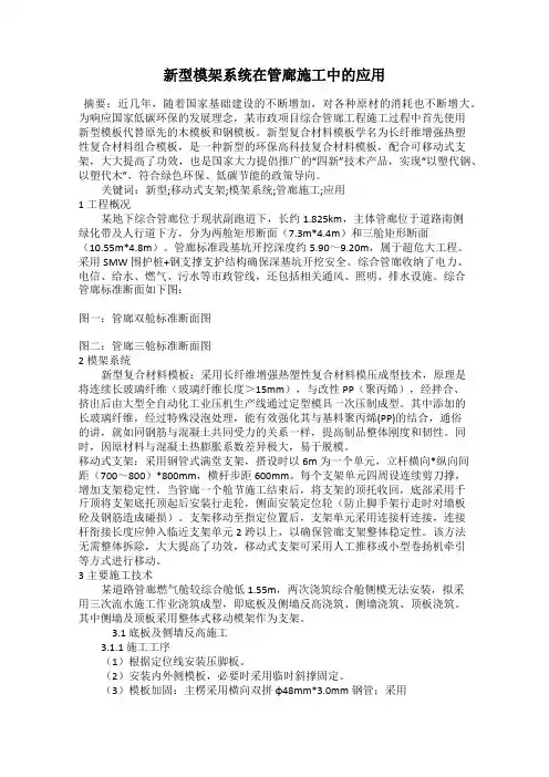 新型模架系统在管廊施工中的应用