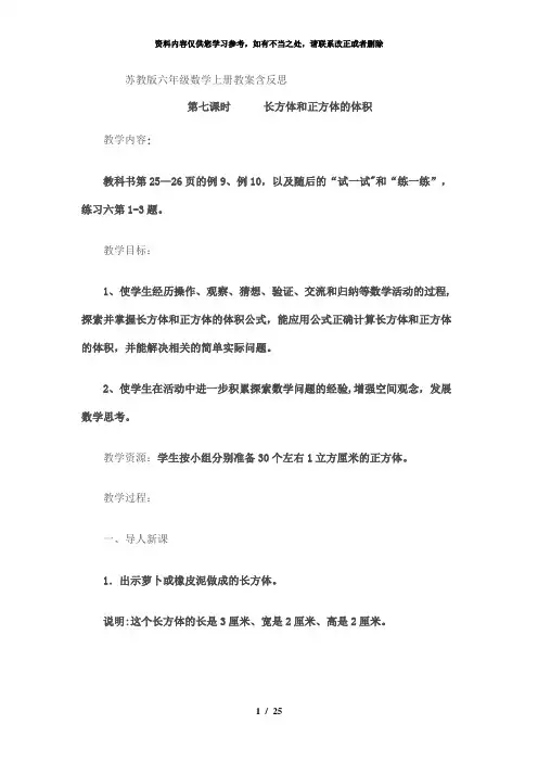 【精品】苏教版六年级数学上册全册教案含反思