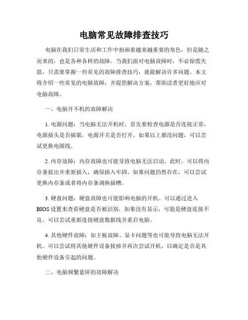 电脑常见故障排查技巧