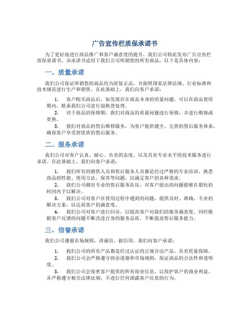 广告宣传栏质保承诺书