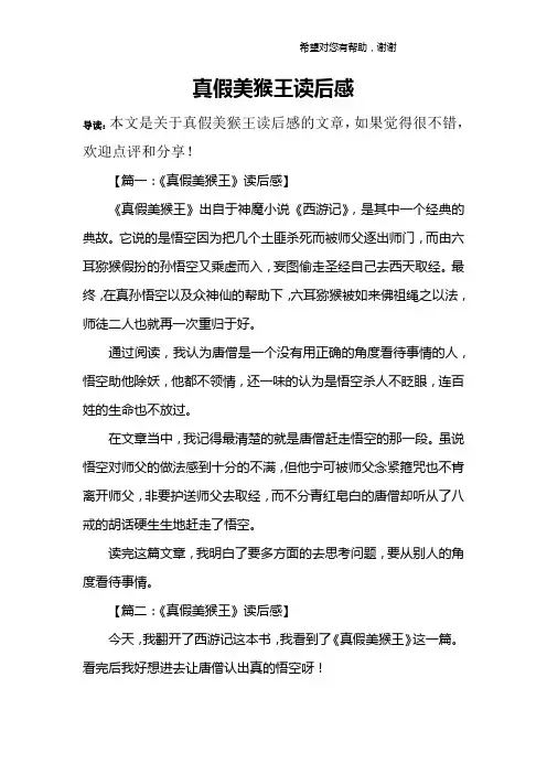 真假美猴王读后感
