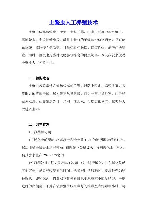 土鳖虫人工养殖技术