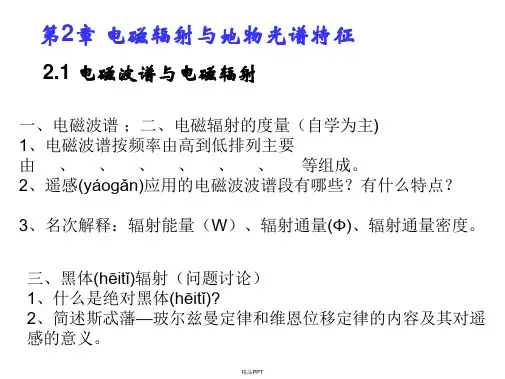 遥感导论第二章