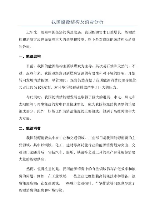 我国能源结构及消费分析