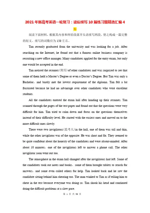 2021年新高考英语一轮复习：读后续写10篇练习题精选汇编4(Word版,含答案)