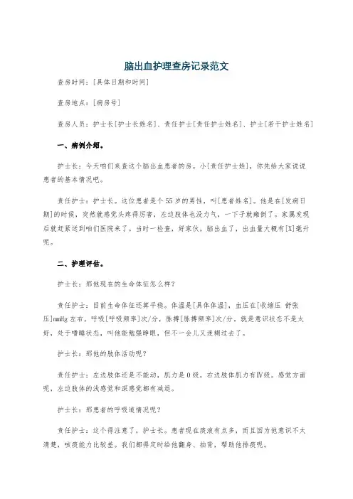 脑出血护理查房记录范文