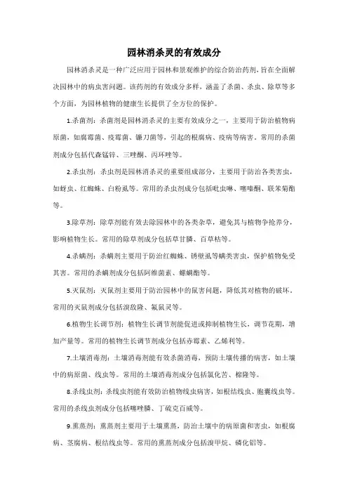 园林消杀灵的有效成分