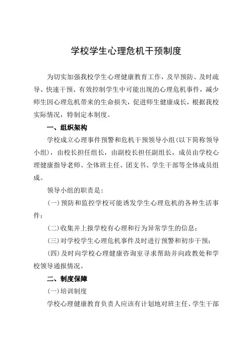 学校学生心理危机干预制度