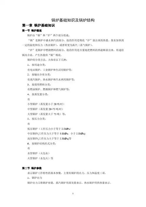 锅炉原理及基础知识