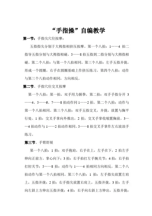 手指操