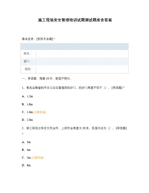 施工现场安全管理培训试题测试题库含答案