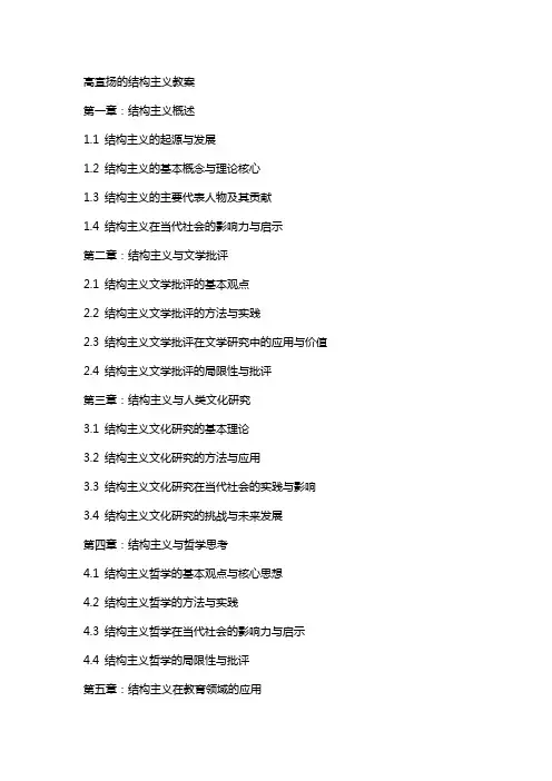 高宣扬的结构主义教案