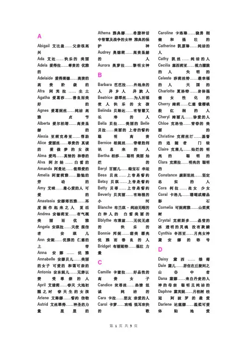 史上最全的英文名字及含义ok