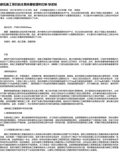 建筑施工项目的全面质量管理和控制邹茗如
