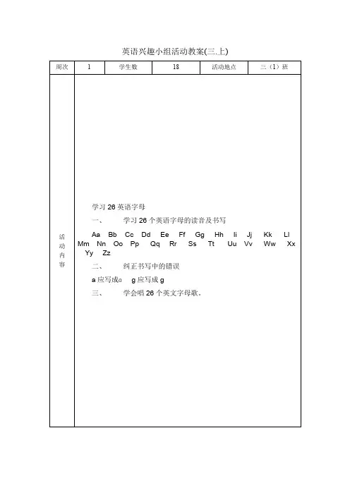 (完整word版)三年级英语兴趣小组活动教案