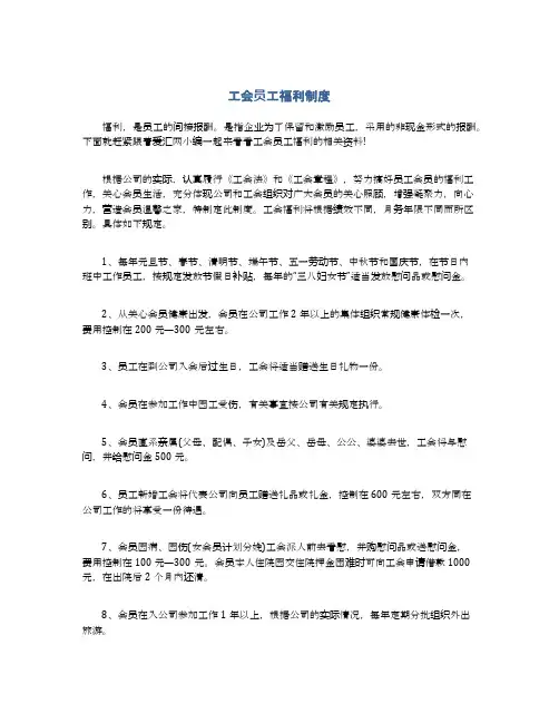 工会员工福利制度