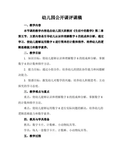 幼儿园公开课评课稿
