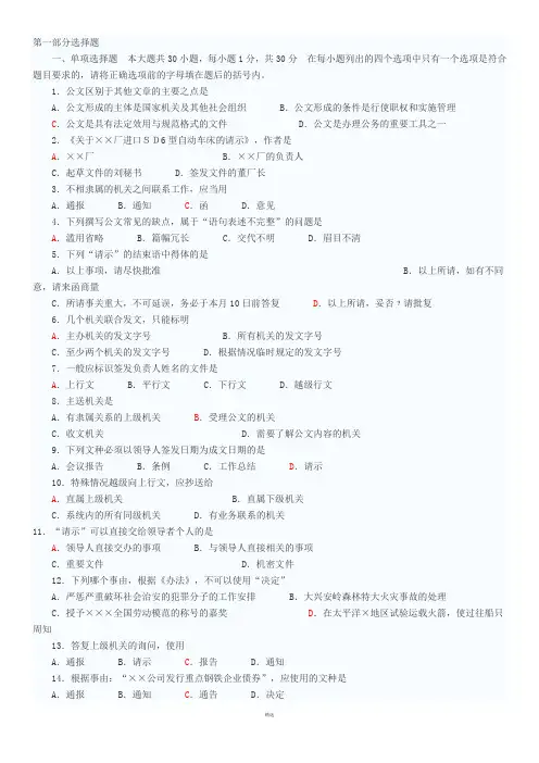 公文写作考试试题及答案(含作文答案)
