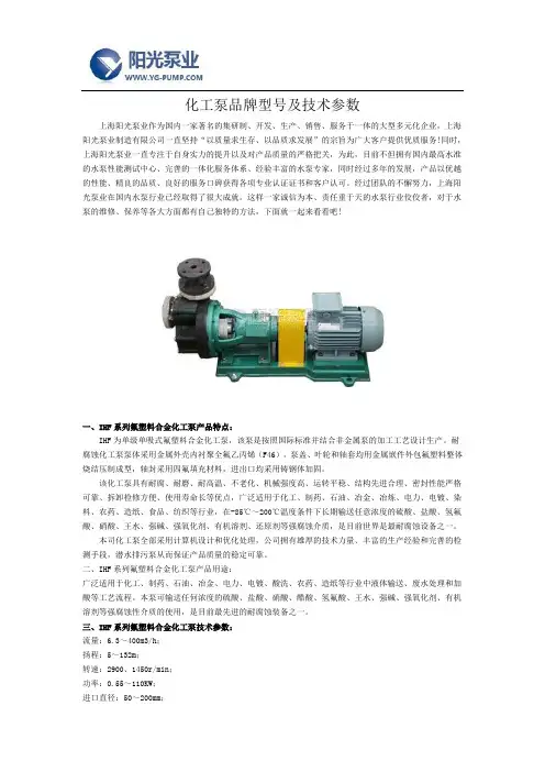 化工泵品牌型号及技术参数