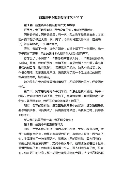 我生活中不能没有你作文500字