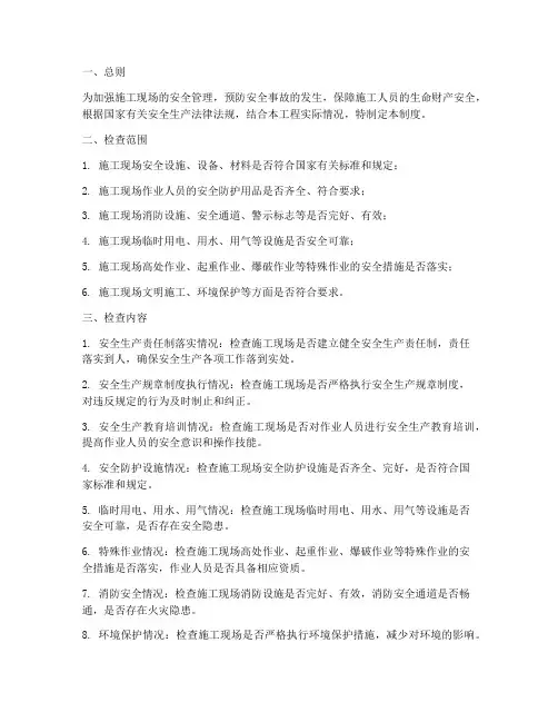 施工定期安全检查制度