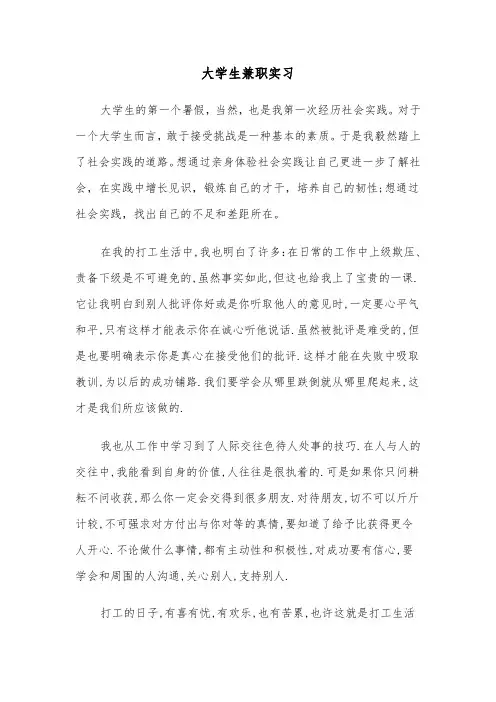 大学生兼职实习(2篇)