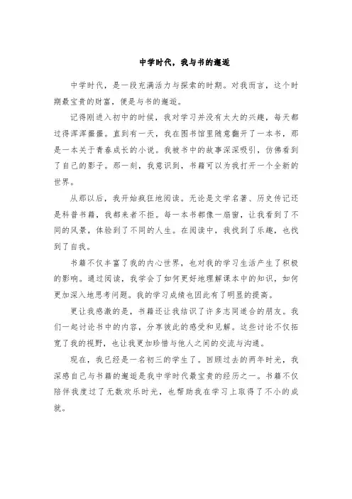 中学生作文600字：中学时代,我与书的邂逅