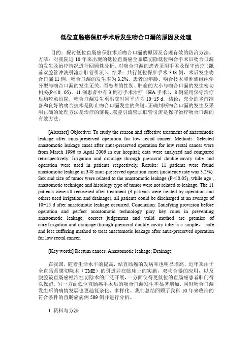 低位直肠癌保肛手术后发生吻合口漏的原因及处理