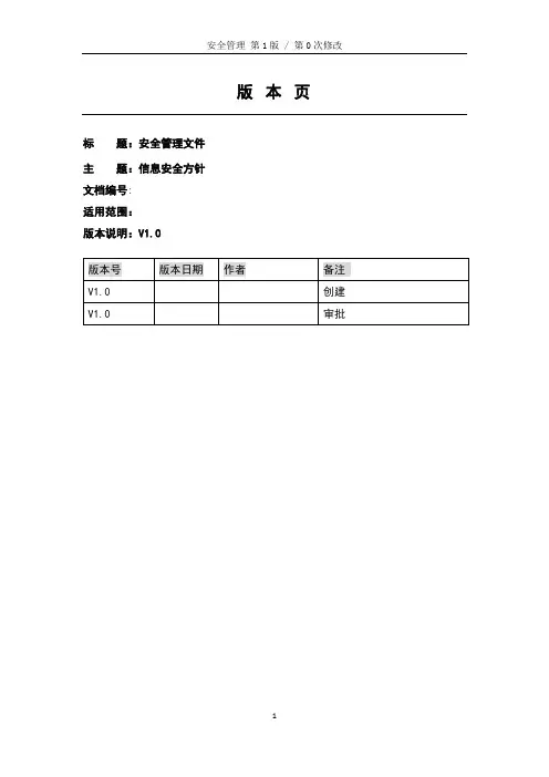 网络安全与信息化IT文档安全保护管理细则