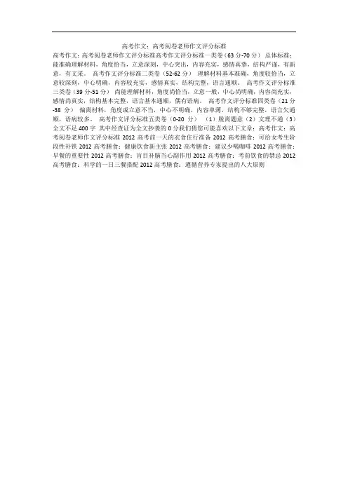 高考作文：高考阅卷老师作文评分标准